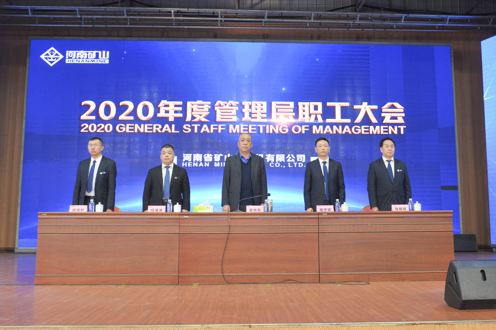河南礦山|2020年度工作總結(jié)暨表彰大會(huì)舉行<div id=